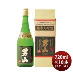 日本酒 男山 純米大吟醸 720ml × 2ケース / 16本 山田錦 清酒 既発売