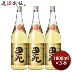 麦焼酎 田苑 金ラベル 25度 1800ml 1.8L 3本 焼酎 田苑酒造 お酒