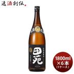 麦焼酎 田苑 黒ラベル 25度 1800ml 1.8L × 1ケース / 6本 黒麹 焼酎 田苑酒造