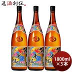  Awamori brandy . рис .43 раз 1800ml 1.8L 3шт.@ один .. рис . sake структура День почитания пожилых людей праздник подарок осень подарок 