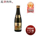 人気一 ゴールド人気 純米大吟醸 300ml × 1ケース / 12本 日本酒 人気酒造 既発売