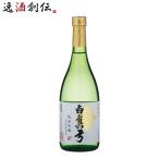 日本酒 白真弓 純米吟醸 ひだほまれ 720ml 1本 蒲酒造場 飛騨