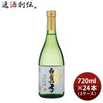 日本酒 白真弓 純米吟醸 ひだほまれ 720ml × 2ケース / 24本 蒲酒造場 飛騨