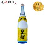 黒糖焼酎 鹿児島県 町田酒造 25度  里の曙 黒糖焼酎 1.8L 1800ml×1本 瓶