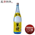 里の曙 25度 1800ml 1.8L 12本 2ケース 焼酎 奄美黒糖焼酎 町田酒造