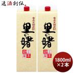 黒糖焼酎 里の曙 25度 パック 1800ml 1.