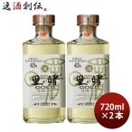 黒糖焼酎 里の曙 GOLD ゴールド 43度 720ml 2本 焼酎 町田酒造 奄美黒糖焼酎