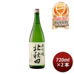  большой сакэ гиндзё север Akita 720ml 2 шт японкое рисовое вино (sake) север олень sake 