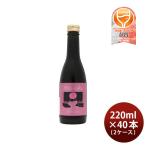 六歌仙 Hitotoki ロゼ 220ml × 2ケース / 40本 スパークリング 日本酒 ひととき 西山寛紀