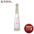 【4/25は逸酒創伝の日！5%OFFクーポン有！】ぷちしゅわ日本酒 ちょびっと乾杯 300ml 12本 1ケース 花の舞酒造 日本酒 発泡 スパークリング