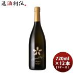 花の舞 Abysse アビス スパークリング 720ml 12本 1ケース 花の舞酒造 日本酒