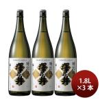  японкое рисовое вино (sake) ... специальный дзюнмаи сакэ 1.8L 1800ml 3шт.@ маленький . sake структура подарок 