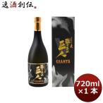 Yahoo! Yahoo!ショッピング(ヤフー ショッピング)芋焼酎 25度 強くあれ 巨人（麦）19代監督 720ml 1本 ギフト 父親 誕生日 プレゼント お酒