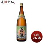 ショッピング芋焼酎 芋焼酎 25度 さつま白波（芋）６Ｐ 1800ml 1.8L 6本 1ケース