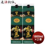 黒霧島 25度 パック 1800