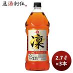 ウイスキー キングウイスキー 凛 セレクト 2700ml 2.7L 3本 父の日 ギフト