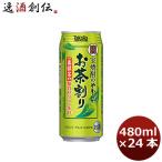 ショッピングのし対応 宝 チューハイ 焼酎のやわらか お茶割り 480ml 24本 1ケース のし・ギフト・サンプル各種対応不可