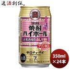 チューハイ 宝 焼酎ハイボール 大衆酒場の赤しそ割り 350ml 24本 1ケース のし・ギフト対応不可