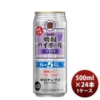  чухай . sake структура takara Takara shochu highball порванный. 5° виноград 500ml × 1 кейс / 24шт.@ новый жизнь. .* подарок соответствует не возможно 