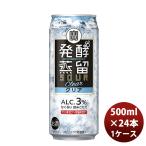 チューハイ 宝酒造 発酵蒸留サワー クリア 500ml × 1ケース / 24本 タカラ焼酎 takara お酒 のし・ギフト対応不可