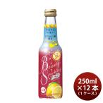 宝酒造 ビューティースパークリング うるりんレモン 250ml × 1ケース / 12本 Beauty Sparkling チューハイ 新生活 入学祝い 卒業祝い 就職祝い 進学祝い