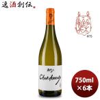 白ワイン ルー・デュモン 天地人 シャルドネ（スタジオジブリ） 750ml 6本 LOU DUMONT ブルゴーニュ お酒 お酒 父の日 ギフト
