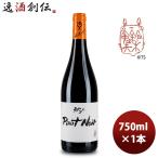 Yahoo! Yahoo!ショッピング(ヤフー ショッピング)赤ワイン ルー・デュモン 天地人 ピノ・ノワール（スタジオジブリ） 750ml 1本 LOU DUMONT ブルゴーニュ お酒