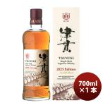 ショッピング創 シングルモルト 津貫 2025エディション 49度 本坊酒造 マルス津貫蒸溜所 700ml 1本