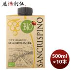 ショッピング創 白ワイン サンクリスピーノ オーガニック ビアンコ 500ml × 1ケース / 10本 イタリア のし・ギフト・サンプル各種対応不可