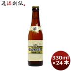 【4/25は逸酒創伝の日！5%OFFクーポン有！】ビール ヒューガルデン・グランクリュ 330ml 24本 1ケース