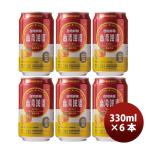  пиво Taiwan Taiwan манго пиво жестяная банка пробный 6шт.@330ml восток . коммерческое предприятие sake День отца подарок 