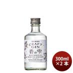養命酒 CRAFT GIN 香の雫 