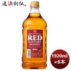 ウイスキー サントリー レッドジャンボ RED ペット 1920ml × 1ケース / 6本 のし・ギフト対応不可