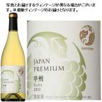 Yahoo! Yahoo!ショッピング(ヤフー ショッピング)日本 甲州 ジャパンプレミアム甲州 750ml 1本 ギフト 父親 誕生日 プレゼント