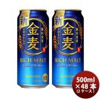 ショッピングアルコール サントリー 金麦 500ml 48本 （2ケース）