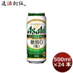 アサヒ スタイルフリー 500ml 24本 （1ケース） 父の日 のし・ギフト対応不可