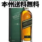 ウイスキー ジョニーウォーカー グリーンラベル 15年 ギフトBOX 期間限定 whisky
