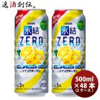 チューハイ 氷結ZERO シ