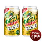 ビール 第3のビール のどごしZERO キリン 350ml 48本(24本 × 2ケース)