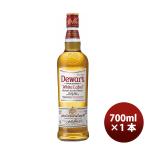 ウイスキー デュワーズ ホワイトラベル 700ml 1本 父の日 お中元 夏ギフト 暑中見舞い