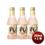 サッポロ ポレール 桃のワイン 200ml × 3本 果実酒 お酒