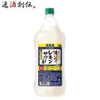 【8/25は逸酒創伝の日！5%OFFクーポン発行中！】濃いめのレモンサワーの素 1.8L 1800ml 1本 ペット 業務用 サッポロ