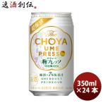  сливовое вино cho-yaThe CHOYA слива pre so350ml 24шт.@1 кейс 