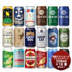 ビール クラフトビール 飲み比べ 18本 逸酒創伝 オリジナルギフト 父親 誕生日 プレゼント お酒