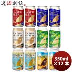 DHCビール クラフトビール 定番品 6