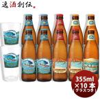 ハワイ KONA BEER コナビール 3種 10本 グラス 2個付き 飲み比べセット 355ml クラフトビール大人気！ハワイのクラフトビール