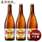 ベルギー 限定品 DUVEL デュベル・トリプル・ホップ・シトラ 750ml 瓶 3本 クラフトビール 大瓶