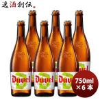 ベルギー 限定品 DUVEL デュベル・トリプル・ホップ・シトラ 750ml 瓶 6本 クラフトビール 大瓶