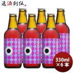 沖縄サンゴビール 限定品 ITOMAN/S (イトマンズ) Akamachi TROPICAL RED SOUR IPA  6本セット メーカー直送 330ml 瓶 クラフトビール のし・ギフト不可