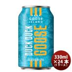 グースアイランド Goose Island  ダックダックグース DUCK DUCK GOOSE SESSION IPA 缶 330ml 24本 ( 1ケース ) クラフトビール 既発売